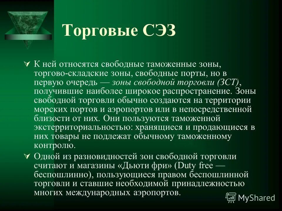 Что дает свободная экономическая зона. Торговые зоны СЭЗ. Торговые свободные экономические зоны. Свободные экономические зоны (СЭЗ). К особым экономическим зонам относятся:.