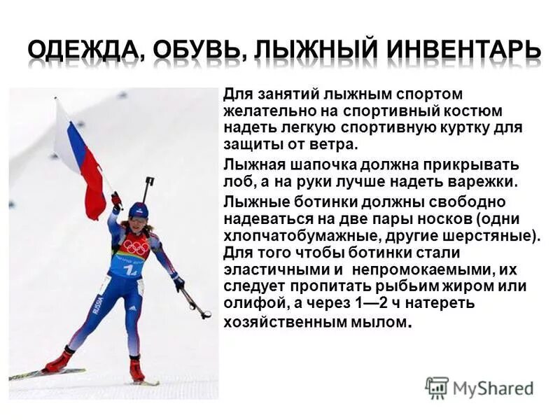 правила лыжи физкультура. лыжная подготовка доклад по физкультуре. правила техники безопасности на лыжах. безопасность на уроках физкультуры на лыжах. техника безопасности натлыдах.