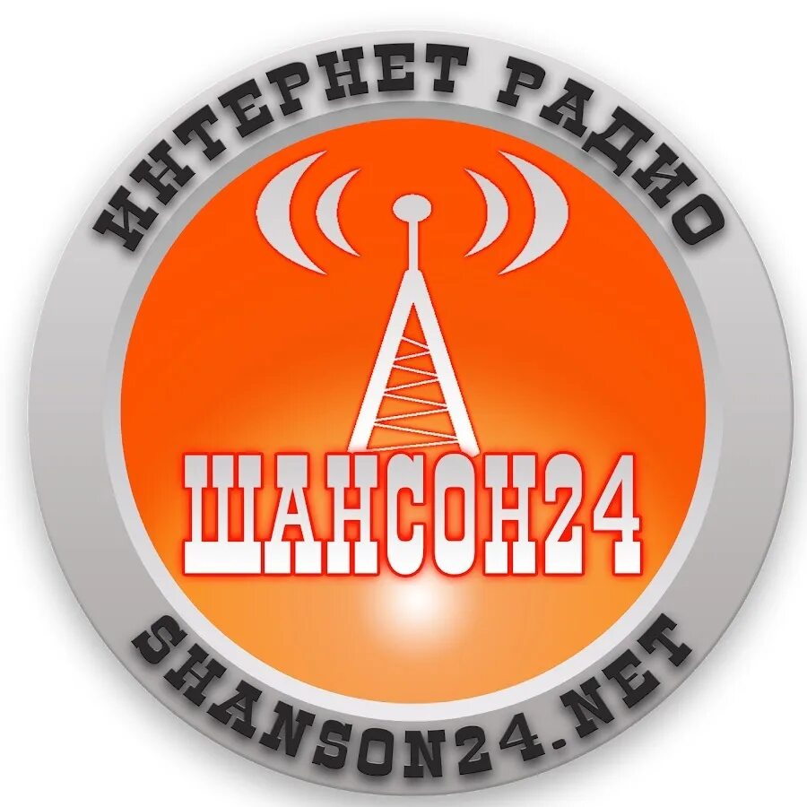 Шансон (радиостанция). Шансон логотип. Радио шансон. Радио шансон логотип. Лучшие шансон 24