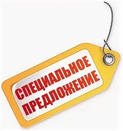 Особое предложение слушать