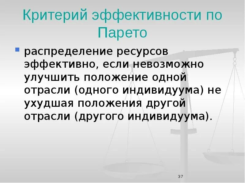 Распределение ресурсов рынком. Критерий эффективности парето. критерий эффективности распределения по парето. распределение ресурсов в экономике. распределение ресурсов в рыночной экономике.