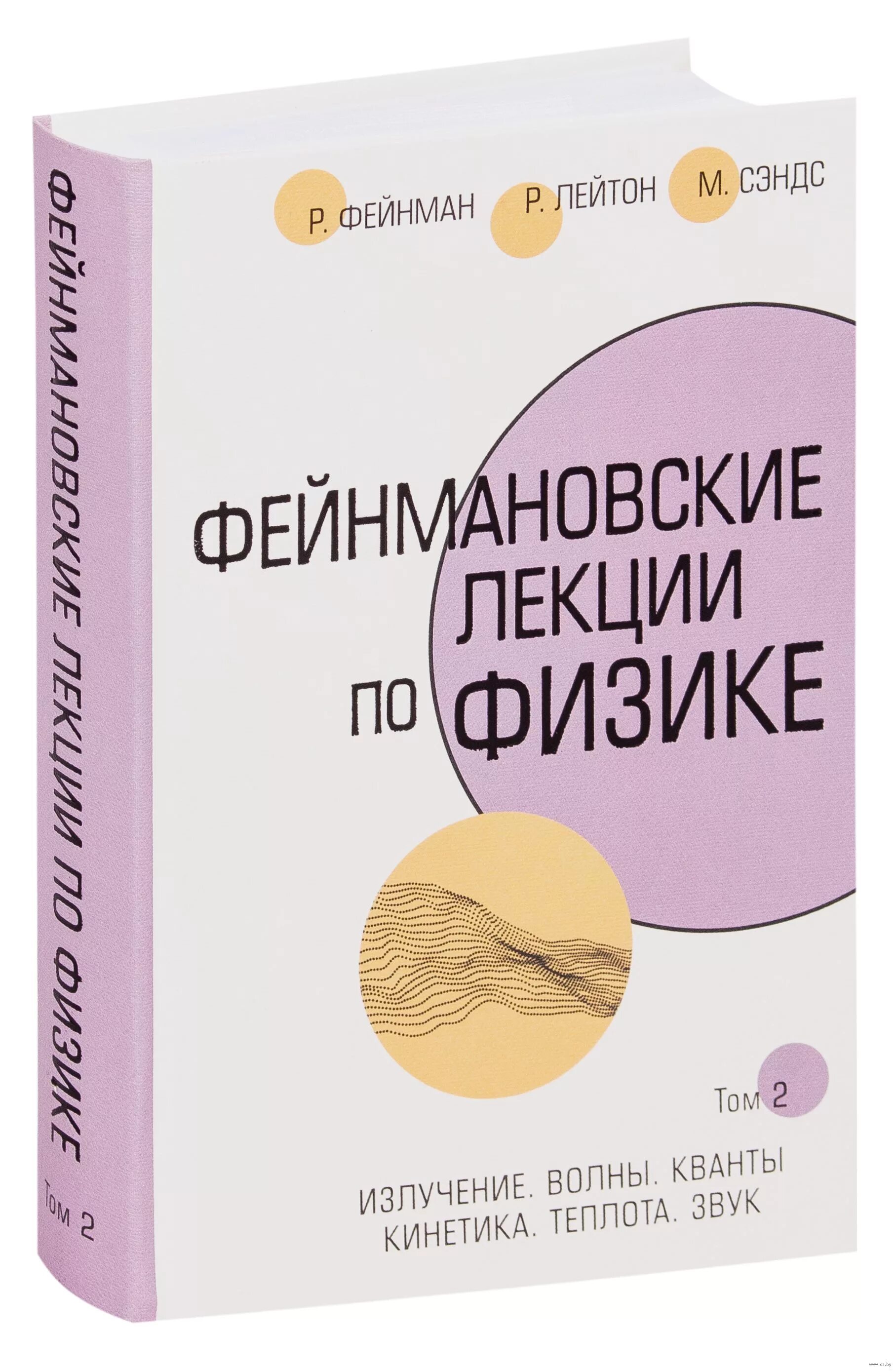 Томов фейнмановских