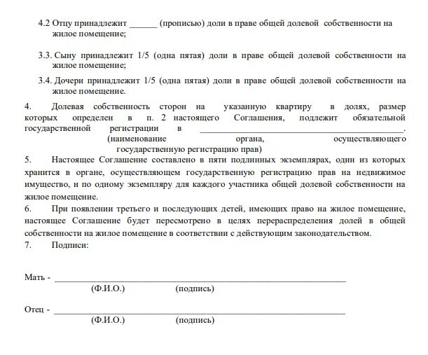 Как рассчитать доли по материнскому капиталу. Соглашение о выделе долей по материнскому капиталу. Образец соглашения о распределении долей по материнскому капиталу. Соглашение о выделении долей в квартире по материнскому капиталу. Распределение долей по материнскому капиталу образец.