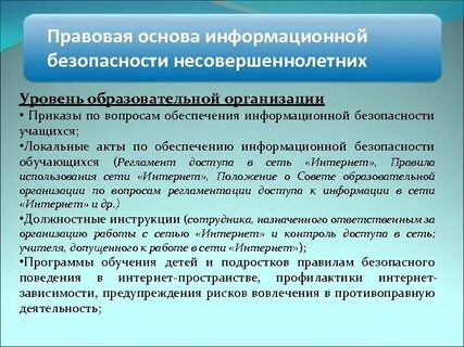 Учебная программа информационная безопасность