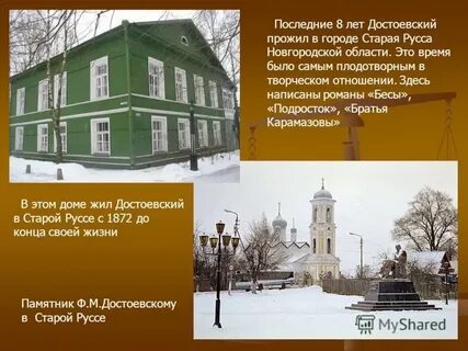 Где жили писатели