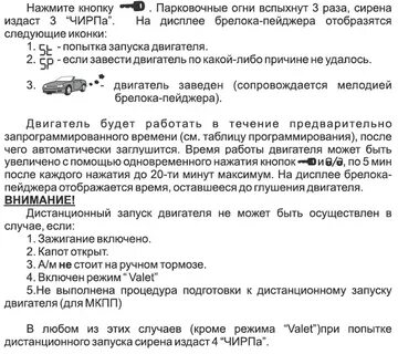Томагавк 9010 запуск по времени