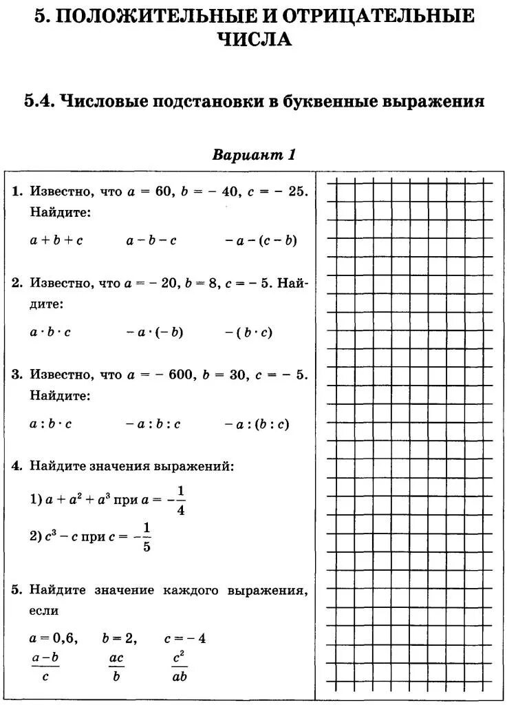 Буквенные выражения математика 2. Буквенные выражения и числовые подстановки. Числовые выражения и буквенные выражения. Буквенные выражения таблица. Числовые и буквенные выражения формулы.