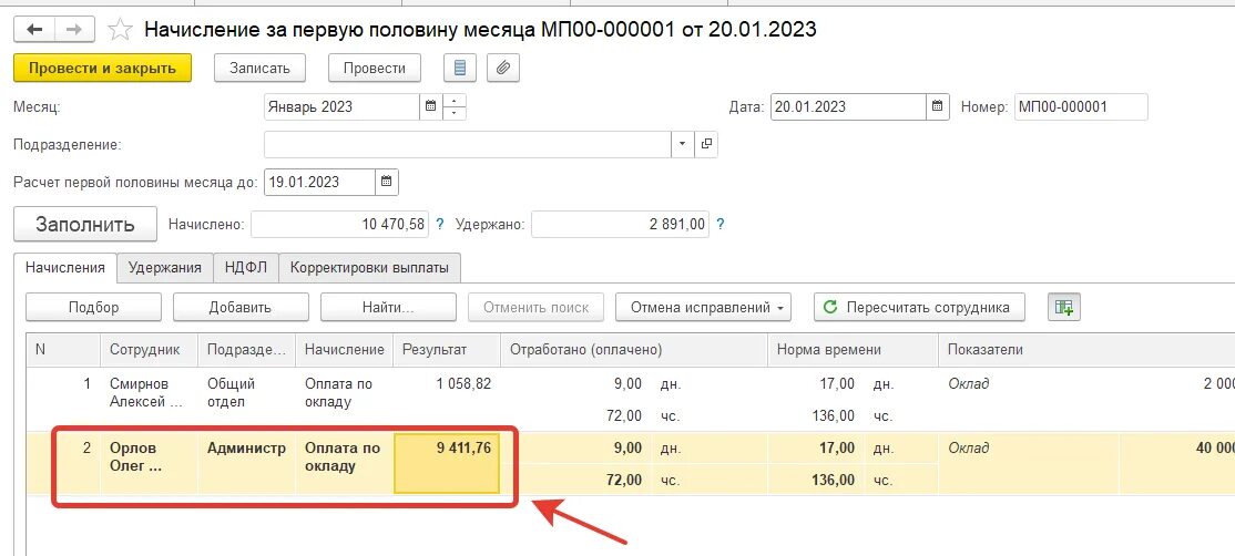 Начисление авансов в 2023 году. Начисление зарплаты документ. Как начисляется аванс. Схема начисления аванса и зарплаты. Как начисляется аванс по зарплате.