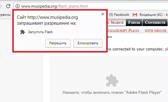 Сайт игры запуск flash. Запустить flash. Меню браузера. Запрашивает разрешение на запустить flash. Chrome://settings/content/flash запретить сайтам запускать flash.