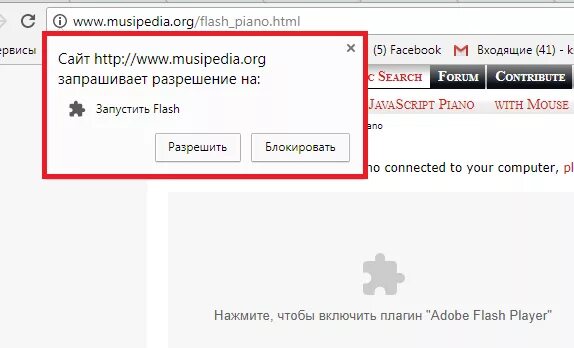 Как запустить flash. Запустить Flash. Запрашивает разрешение на запустить Flash. Нажмите “разрешить” для запуска Flash. Сайт запрашивает разрешение на включение Flash Player.