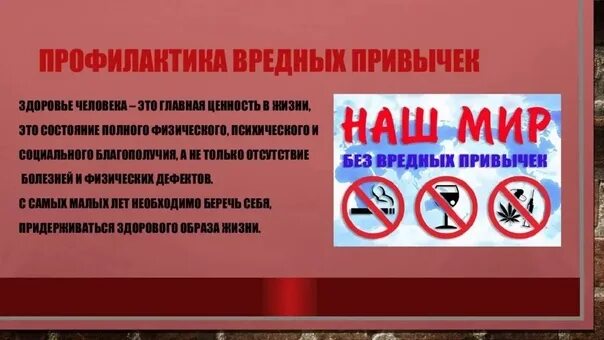 Профилактические мероприятия по борьбе с вредными привычками. Профилактика алкоголизма и табакокурения. Профилактика вредных привычек. Сценарий профилактики вредных привычек. Профилактика вредных привычек.