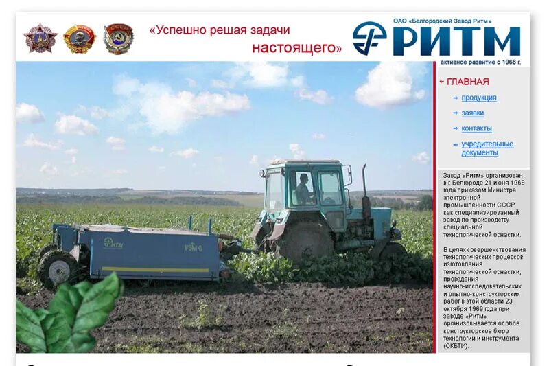 Ритм завод сайт. Белгородский завод ритм. ооо &quot;завод &quot;ритм&quot;. сеялка ритм белгород.