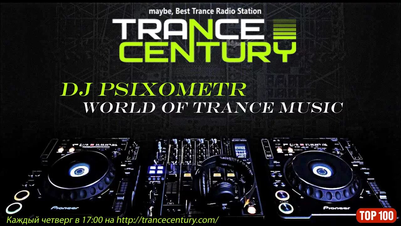Транс музыка слова. Trance World. Trance best of World. Trance experience 2003. Музыка вводящая в транс.