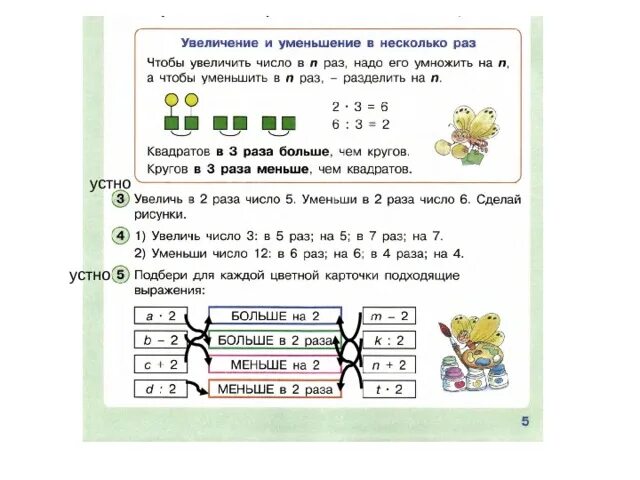 Задачи с косвенным вопросом 2. Решение задач на увеличение и уменьшение числа в несколько раз.. Задачи на уменьшение и увеличение 2 класса по математике. Задачи на уменьшение в несколько раз. Задачи на увеличение в несколько раз.