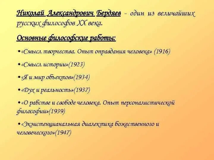 Философские идеи н а бердяева. Бердяев философские взгляды.