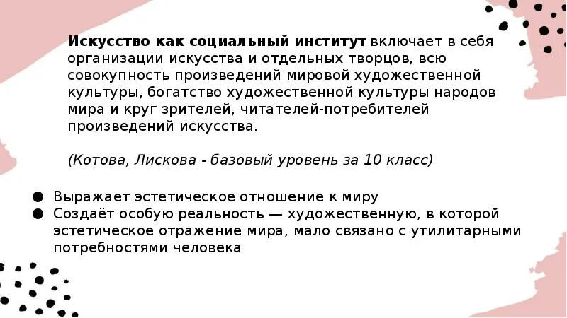 Образование как социальный институт включает в себя. Социальный институт искусства. Искусство как социальный институт. Структура искусства как социального института. Почему искусство является социальным институтом.