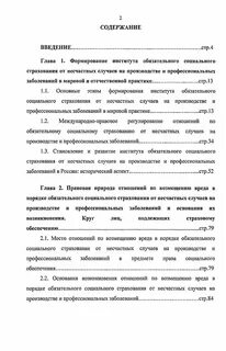 Возмещение вреда от несчастных случаев