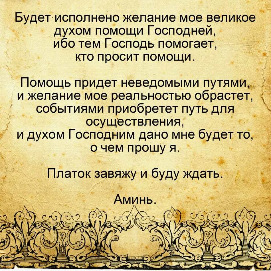 Заговор на исполнение желания. Заклинание на исполнение желания. Сильный заговор на исполнение желания. Заговор на желание исполнения желаний.