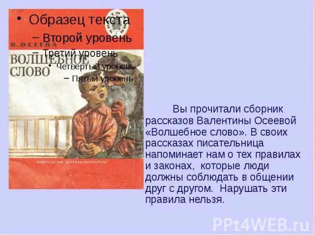 Осеева волшебное слово читательский дневник 1 класс. Читательский дневник волшебное слово Осеевой. Осеева волшебное слово читательский дневник. Осеев волшебное слово читательский дневник