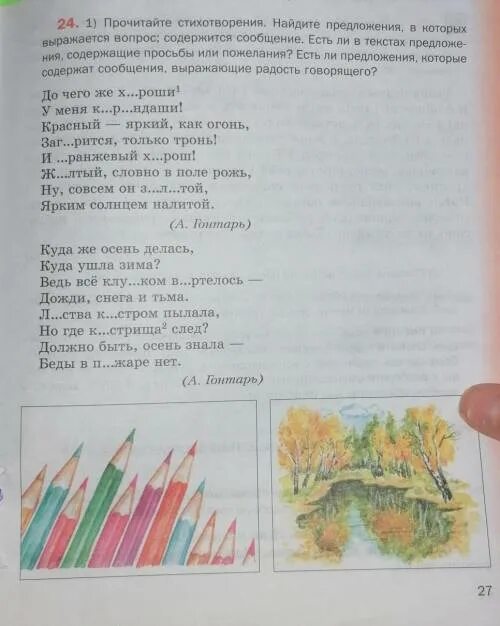 12 прочитай стихотворение. Какую картину вы представляете читая это стихотворение нарисуйте. Прочитай стихотворение шел деревней дождь косой Найди.