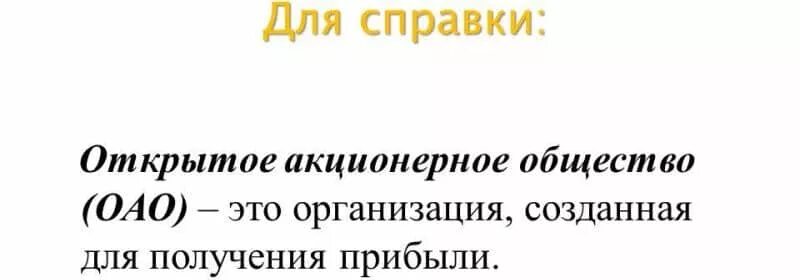 Как расшифровать пао. ОАО расшифровка. ООО ОАО расшифровка. Как расшифровывается ЗАО ОАО ООО. ООО расшифровка.