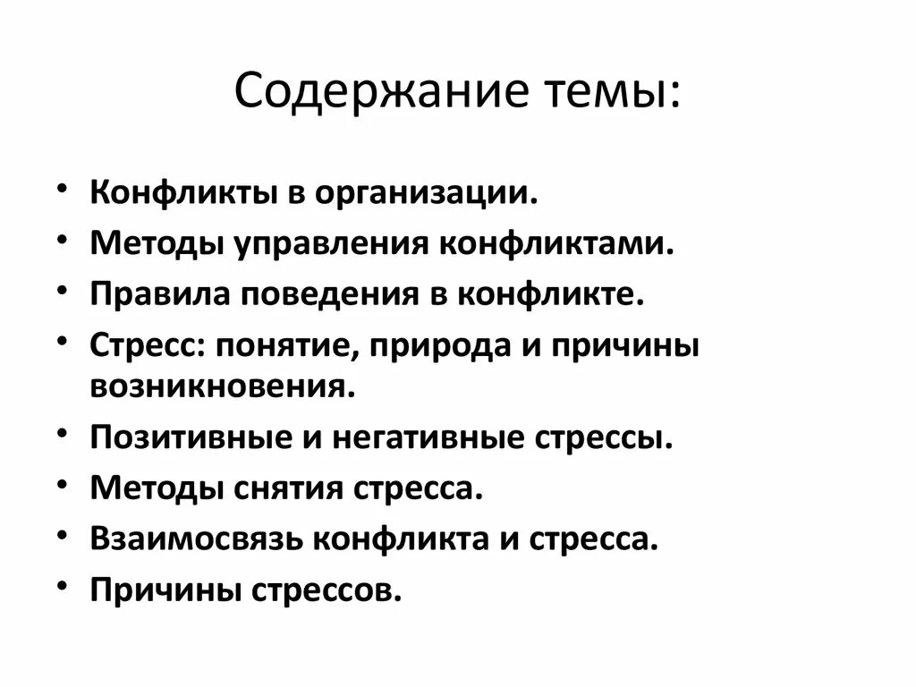 Вопросы по теме конфликты