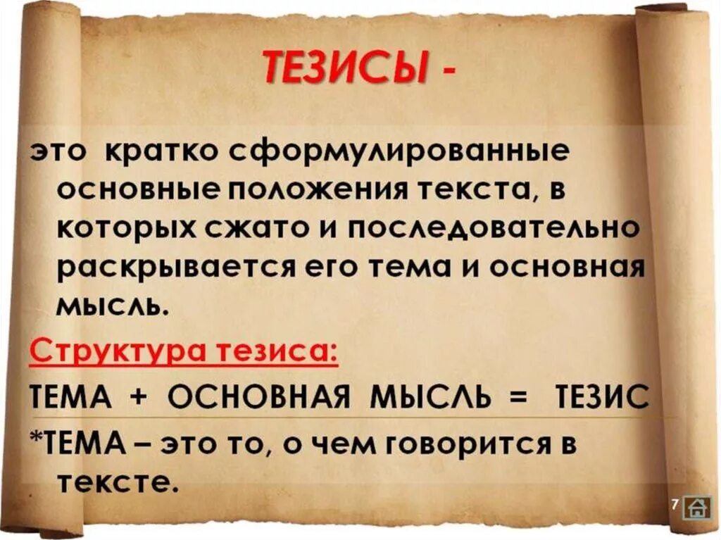 Тезис рассказ