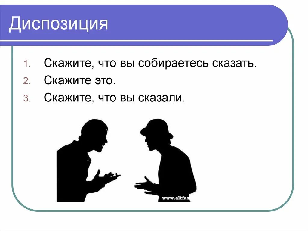 Диспозиция. Дискпорзация. Диспозиция картинки. Диспозиция это простыми словами. Находится в диспозиции