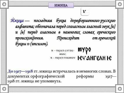 Ижица это