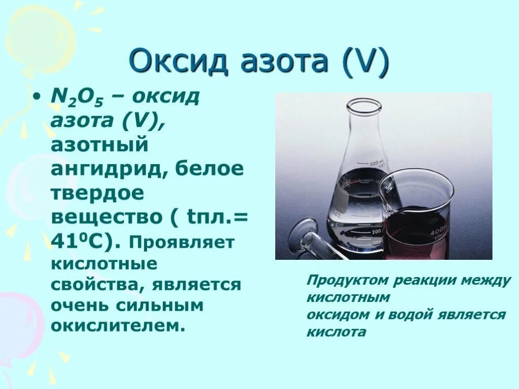 Химическое соединение n2o5