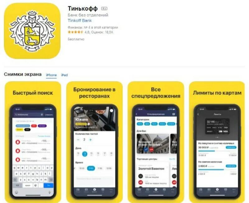 Тинькофф телефон бесплатный позвонить номер телефона. Мобильное приложение тинькофф. Приложение банка тинькофф. Мобильное приложение банк. Интерфейс мобильного приложения тинькофф.
