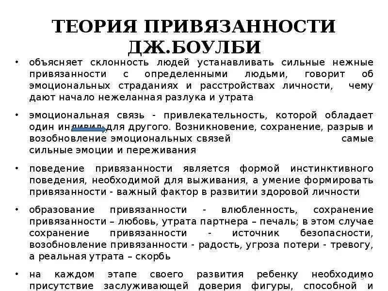 Джон теория привязанности. Теория привязанности Джона Боулби. Типы привязанности Боулби. Джон Боулби типы привязанности. Теория привязанности возрастная психология.