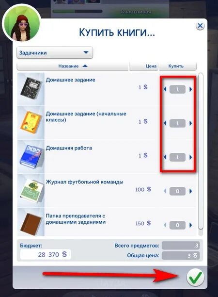 Как выполнить домашнее задание в симс. Как выполнить домашнее задание в симс. Как выполнить домашнее задание в симс. Домашнее задание в симс 4. Woohoo sims значок.