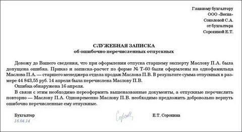Ошибки бывшего бухгалтера