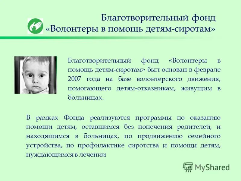 рассказ о благотворительном фонде