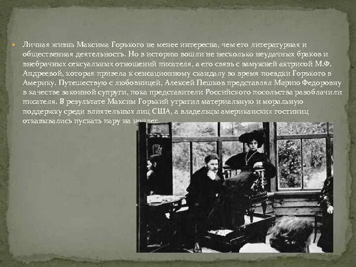 Почему пешков горький