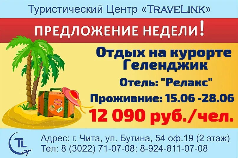 Купить путевку на неделю. Предложение недели. Лучшее предложение недели тур.