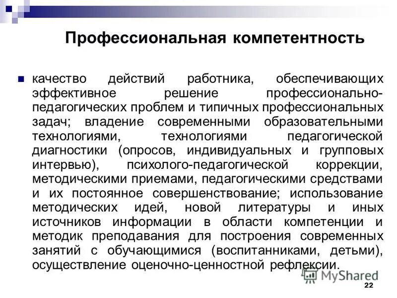 актуальные темы педагогики. проблемы педагогики. решение профессиональных педагогических проблем. проблемы в работе учителя начальных классов. решение профессиональных педагогических проблем.