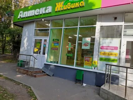 Живика аптека москва