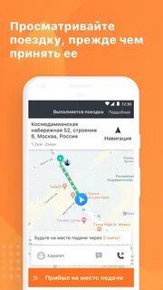Регистрация в приложении такси