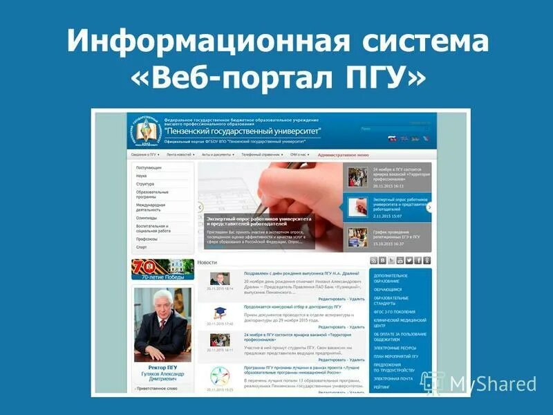 эиос пгу личный. учебный портал пгу. веб-портал. мос. учебный портал пгу.