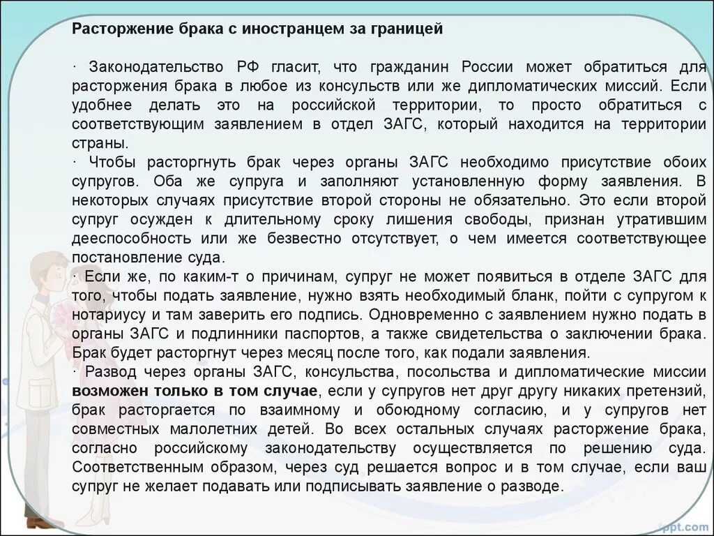 Развод через загс без мужа. Расторжение брака с иностранцем. Расторжение брака с иностранным гражданином. Развод с иностранным гражданином. Заключение брака с иностранцем.