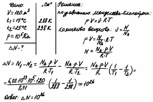 Какая масса воздуха выйдет из комнаты если. Какое количество воздуха. Сколько молекул воздуха выходит из комнаты объемом 120. Число частиц в воздухе. Количество молекул воздуха.