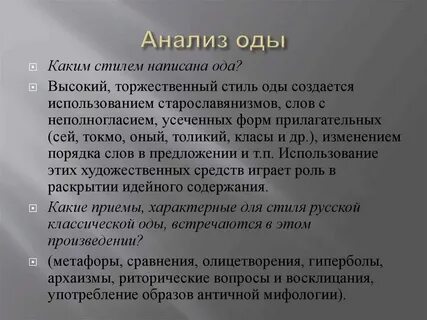 Анализ оды восшествие императрицы на престол