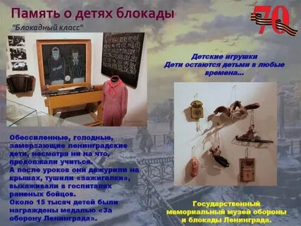 Письмо детям блокадного