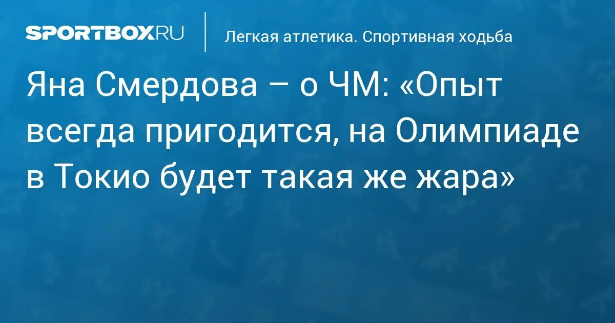 Новый опыт всегда