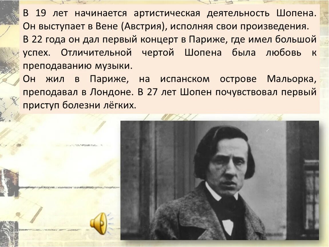 Фредерик шопен родился в стране. Артистическая деятельность Шопена. Творческая деятельность Шопена. Отец Шопена.