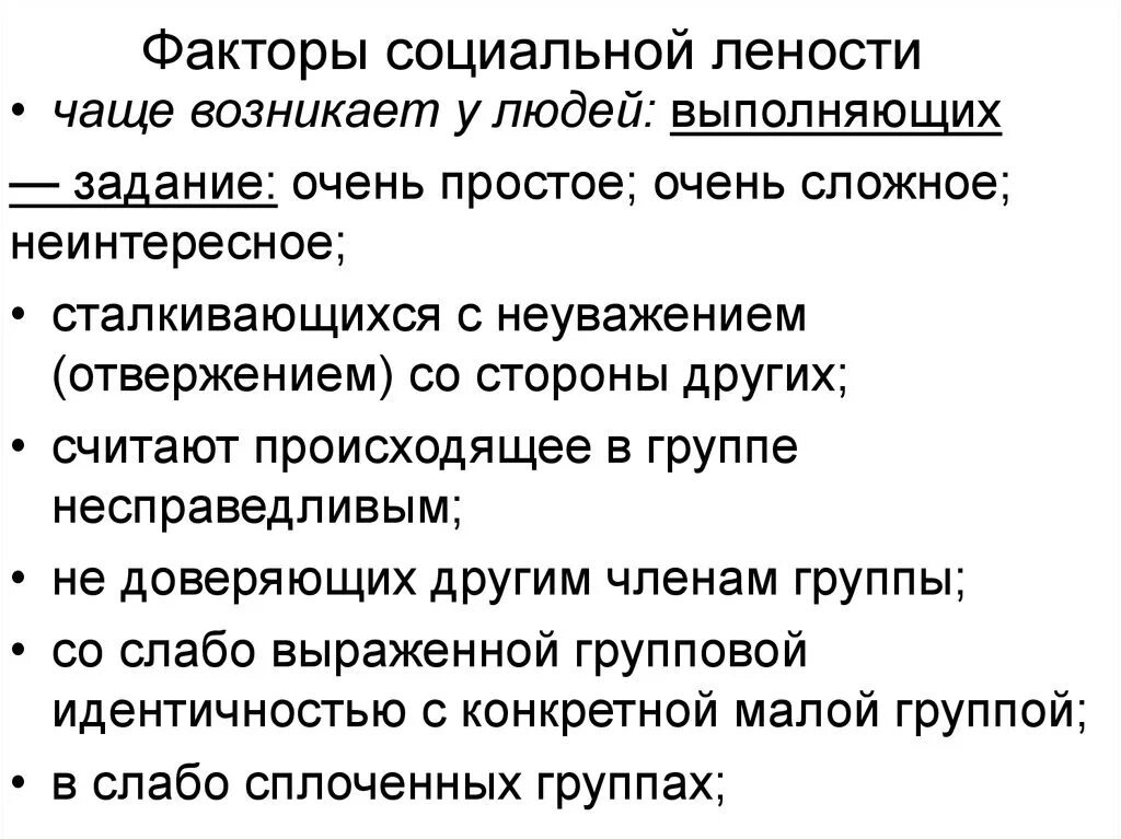 Социальная лень. Социальная леность это в социальной психологии. Эффект рингельмана. Эффект рингельмана. Социальная лень пример.