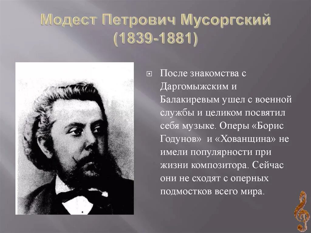 Мусоргский» (1881).. Музыкальный язык мусоргского