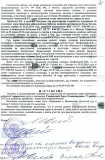 Продление сроков меры пресечения